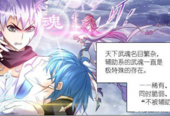 斗罗大陆小视频,热血青春，武魂觉醒之旅